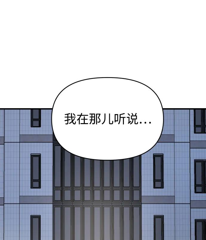 纯情反派 - 第34话 - 第98张图