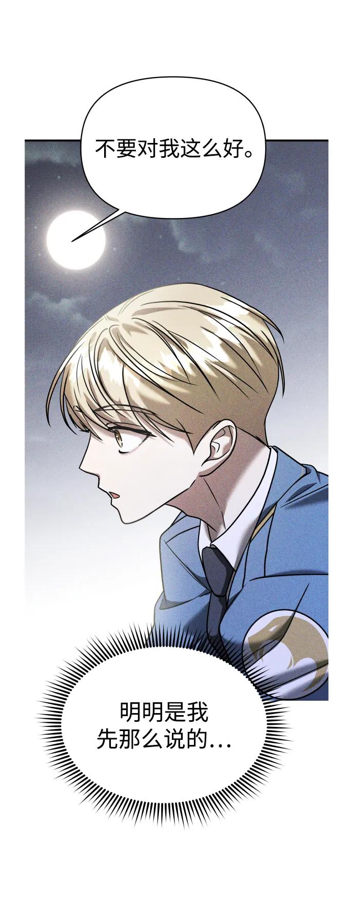 纯情反派 - 第34话 - 第19张图