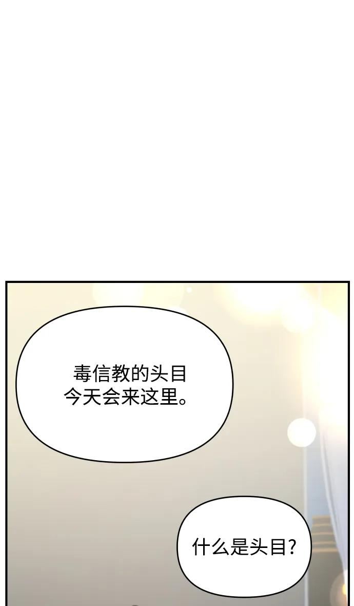 纯情反派 - 第34话 - 第59张图