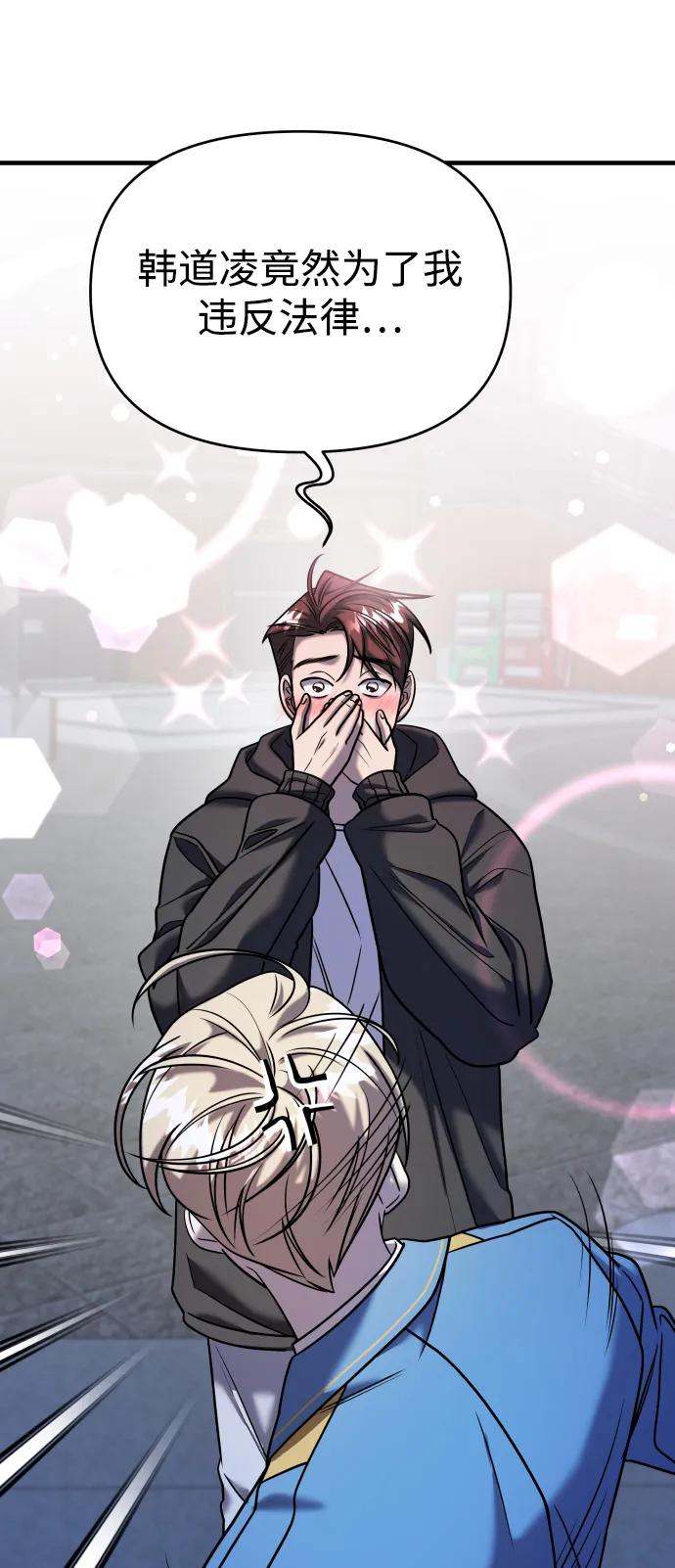 纯情反派 - 第35话 - 第40张图