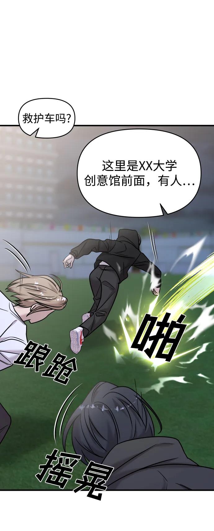 纯情反派 - 第35话 - 第76张图