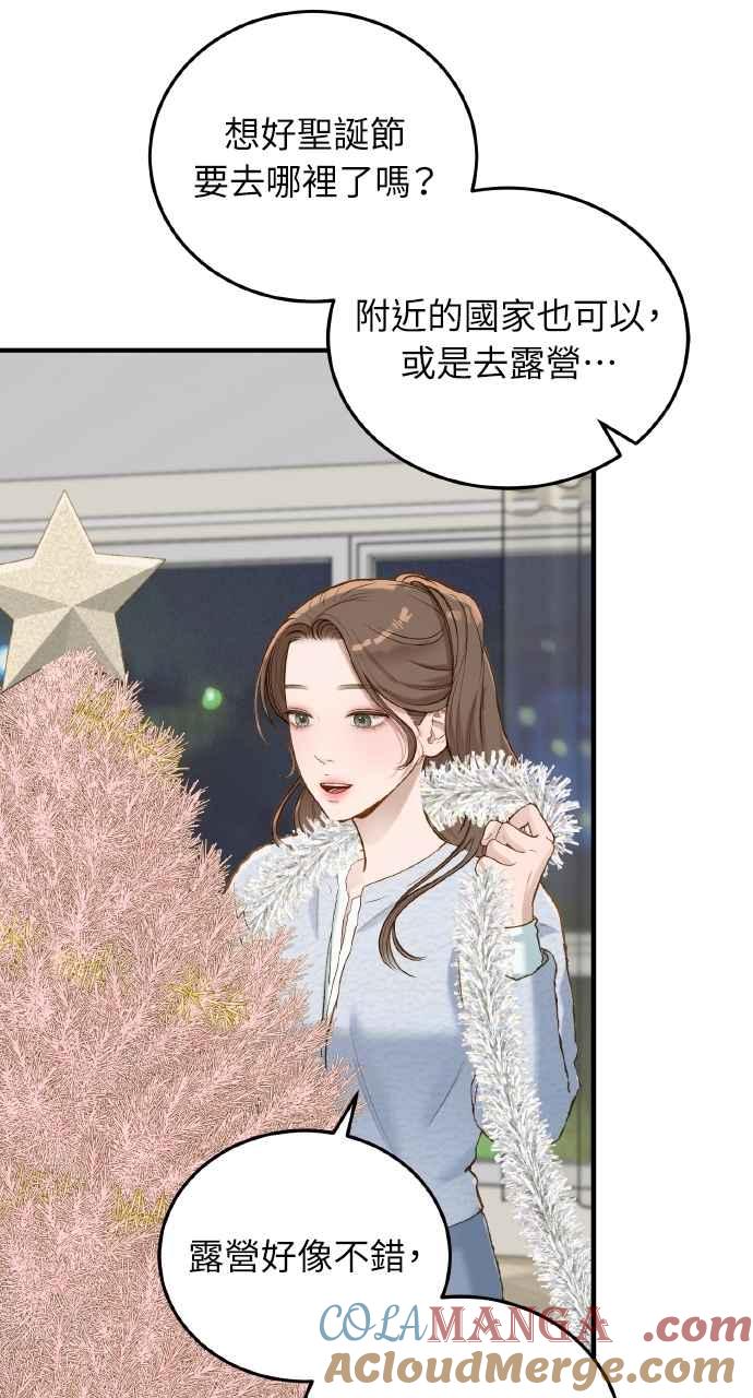 明知这样很疯狂 第36话 第55页