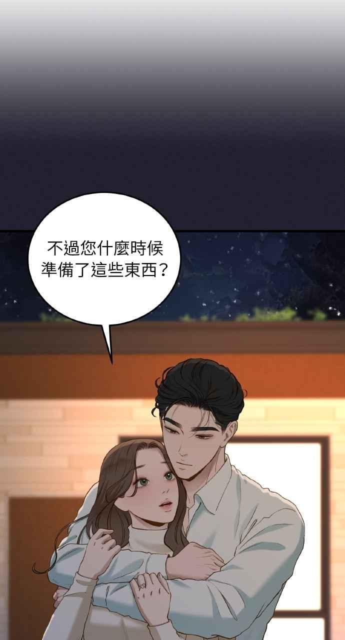 明知这样很疯狂 第36话 第27页