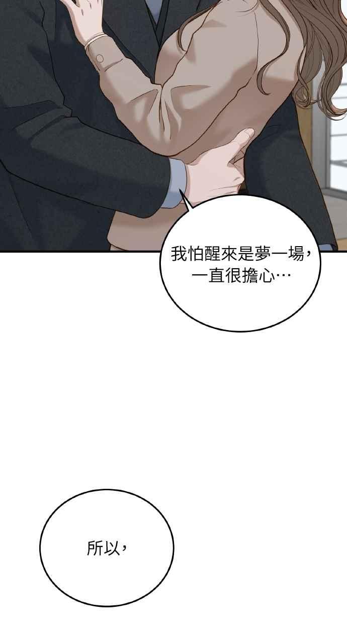 明知这样很疯狂 第36话 第44页