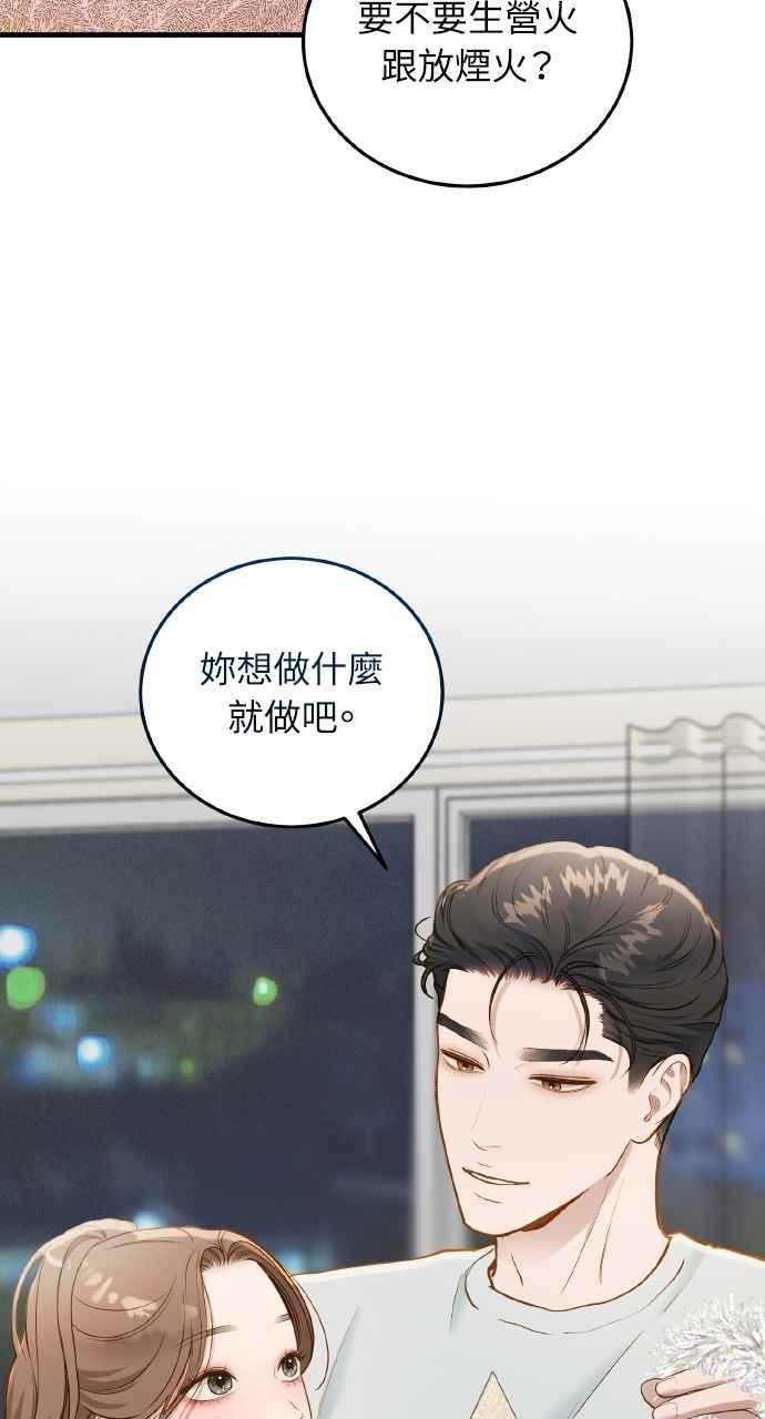 明知这样很疯狂 第36话 第56页