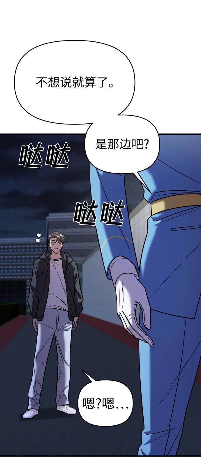 纯情反派 - 第35话 - 第50张图