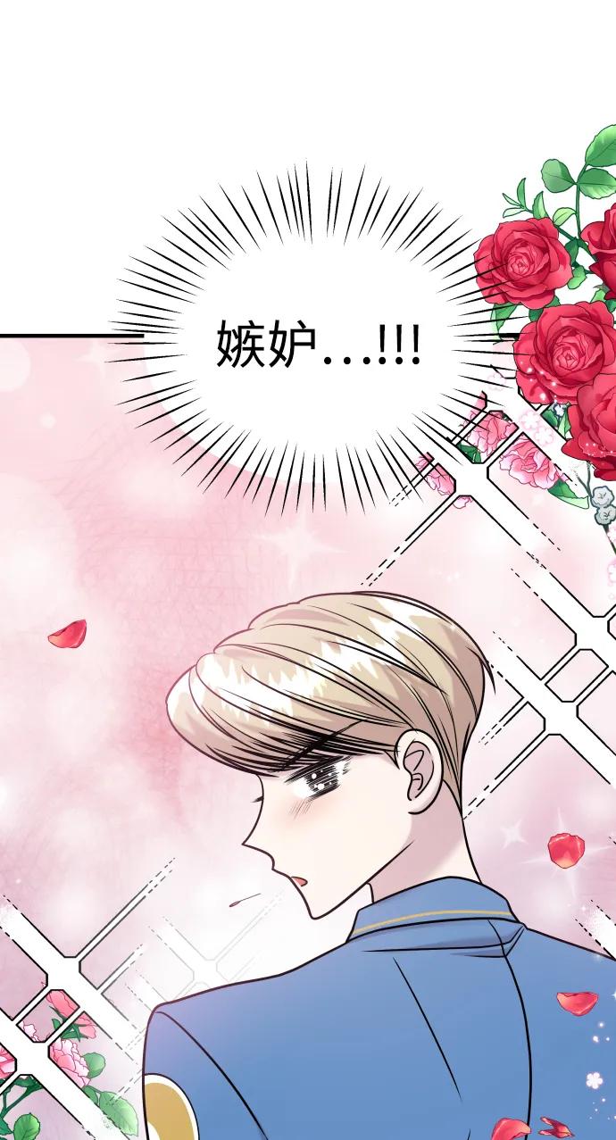 纯情反派 - 第35话 - 第55张图