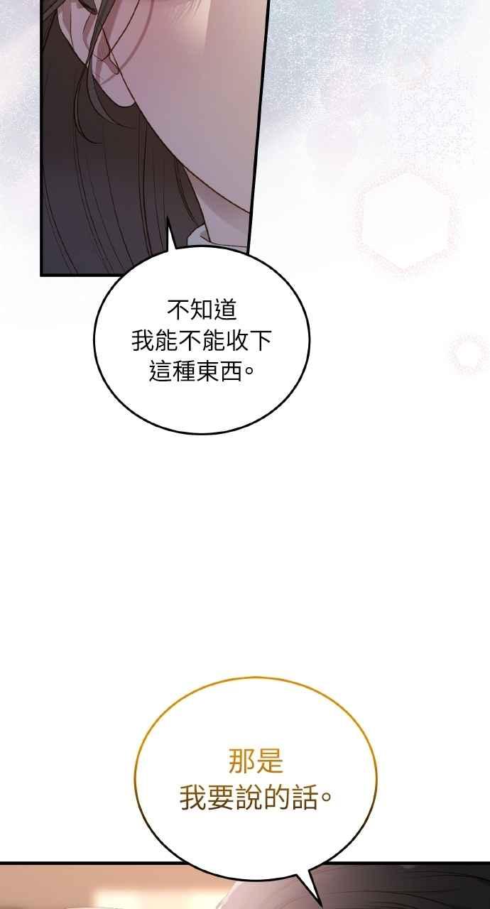 明知这样很疯狂 第36话 第14页