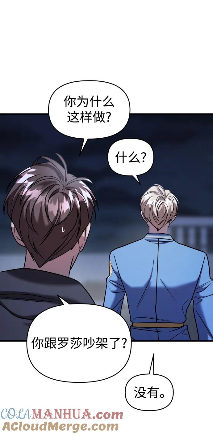 纯情反派 - 第35话 - 第33张图