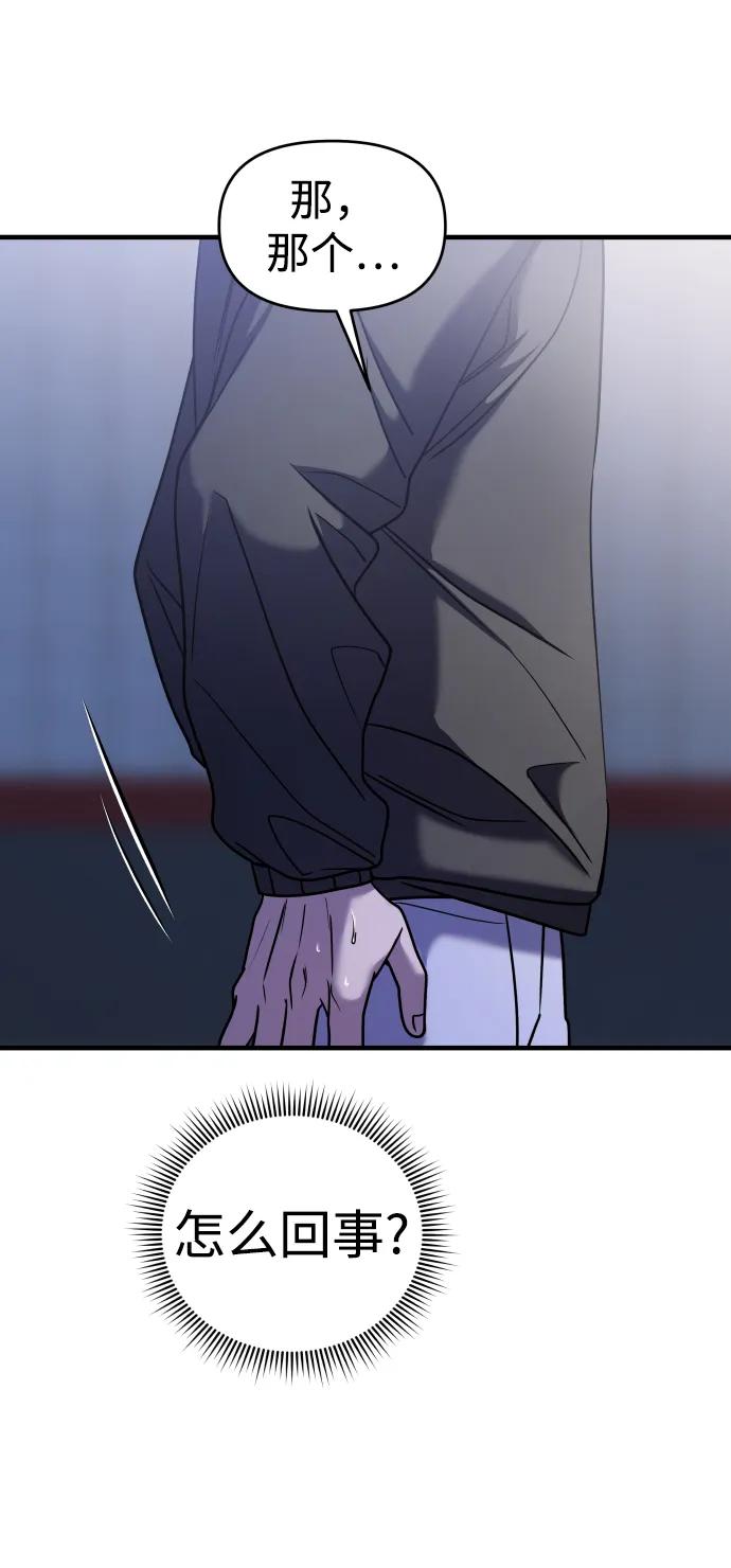 纯情反派 - 第35话 - 第47张图