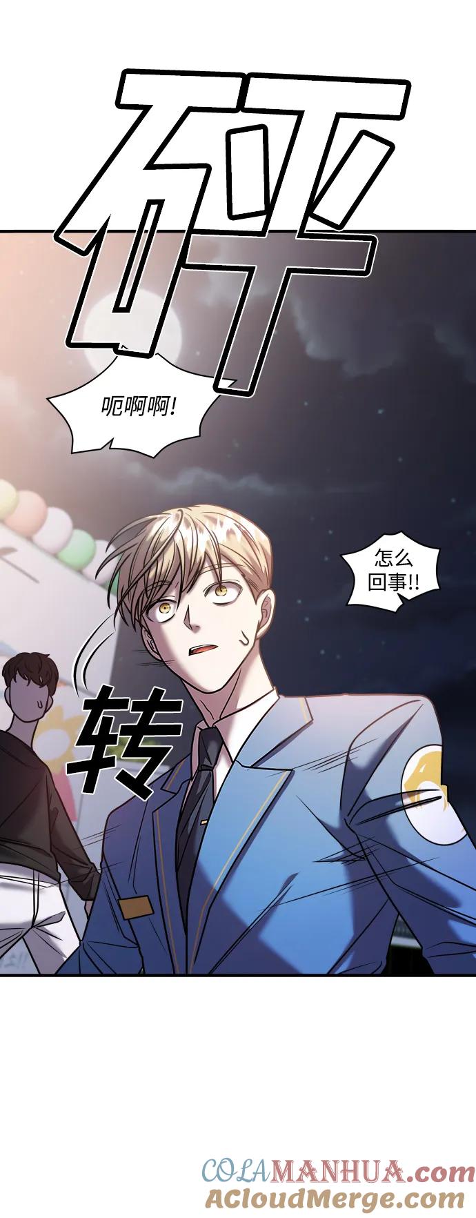 纯情反派 - 第35话 - 第89张图