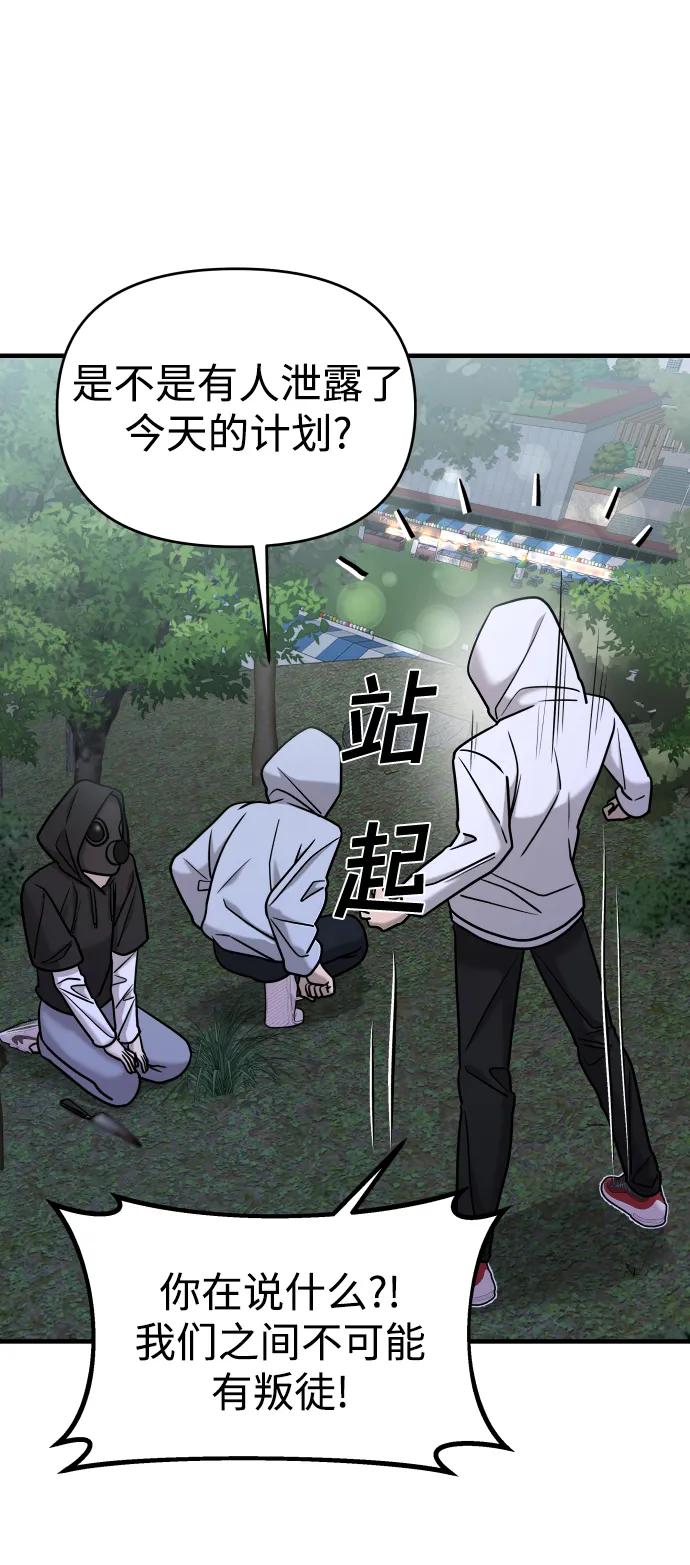 纯情反派 - 第35话 - 第82张图