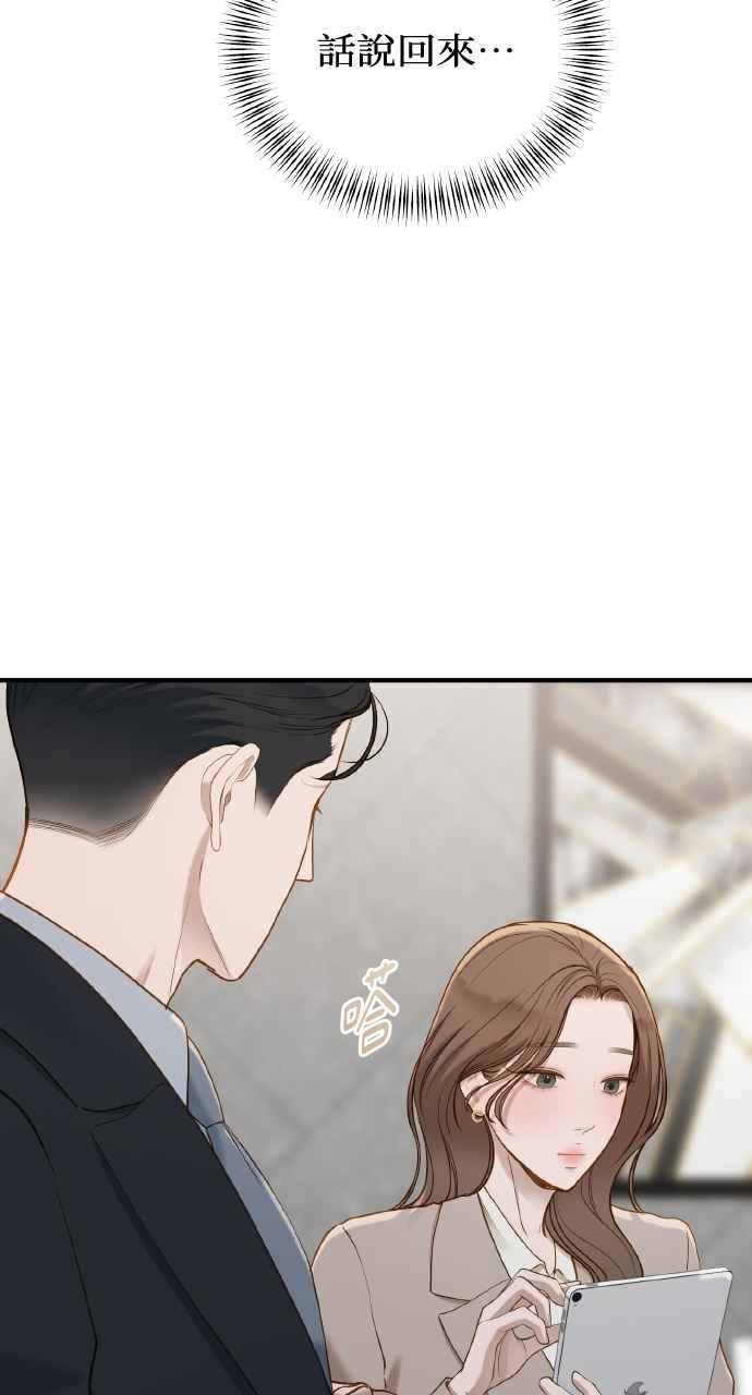 明知这样很疯狂 第36话 第24页