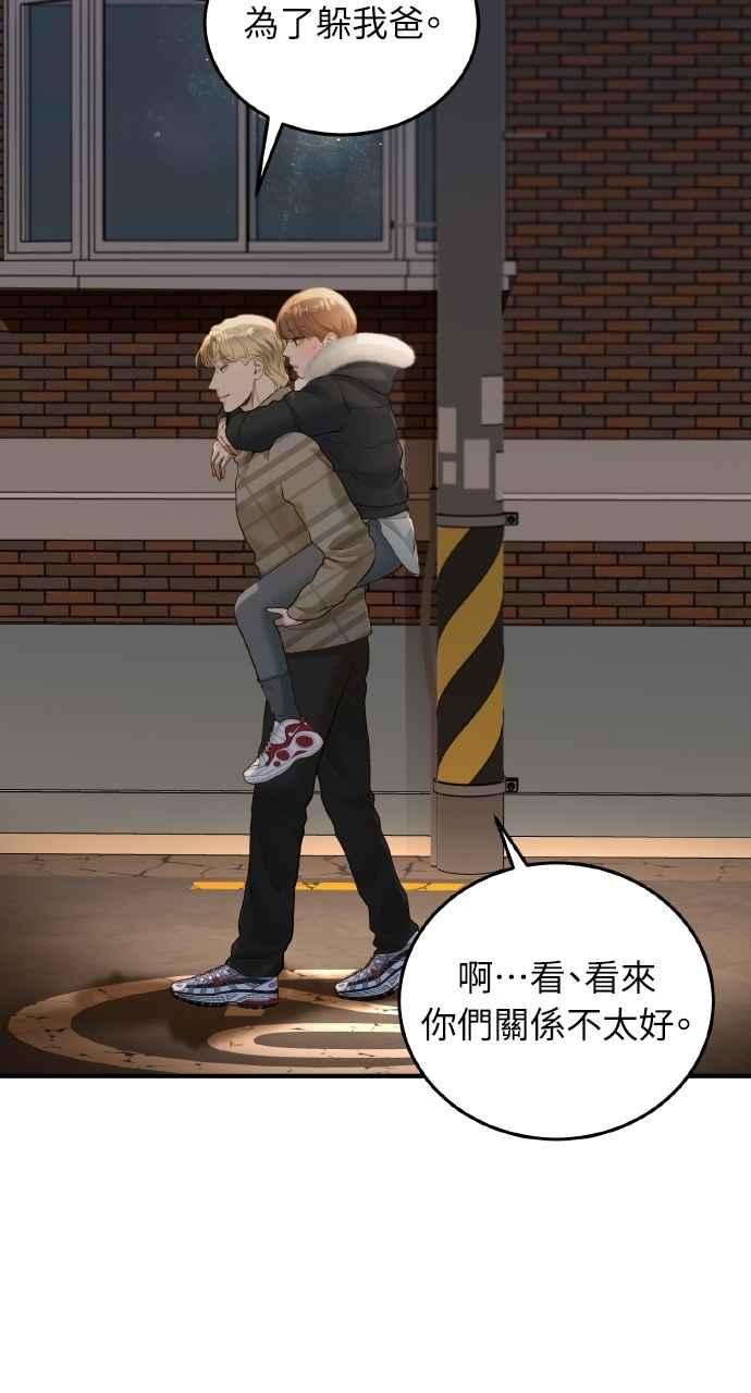 明知这样很疯狂 第36话 第78页