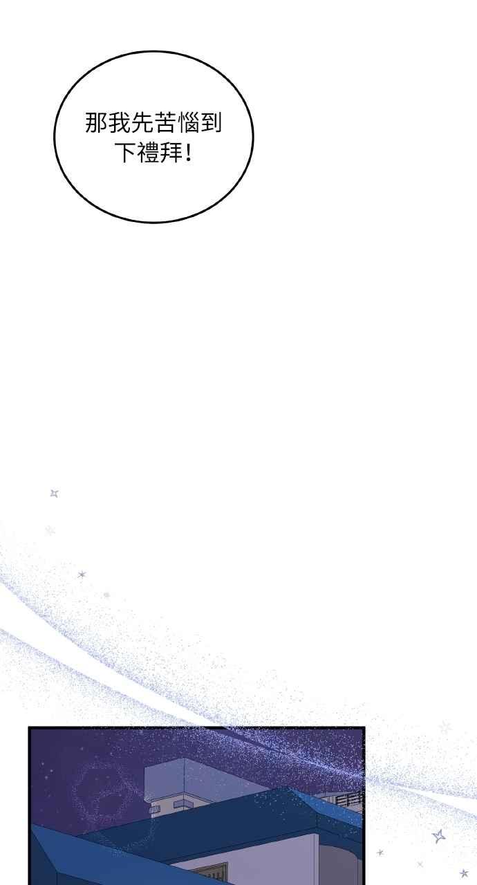 明知这样很疯狂 第36话 第50页