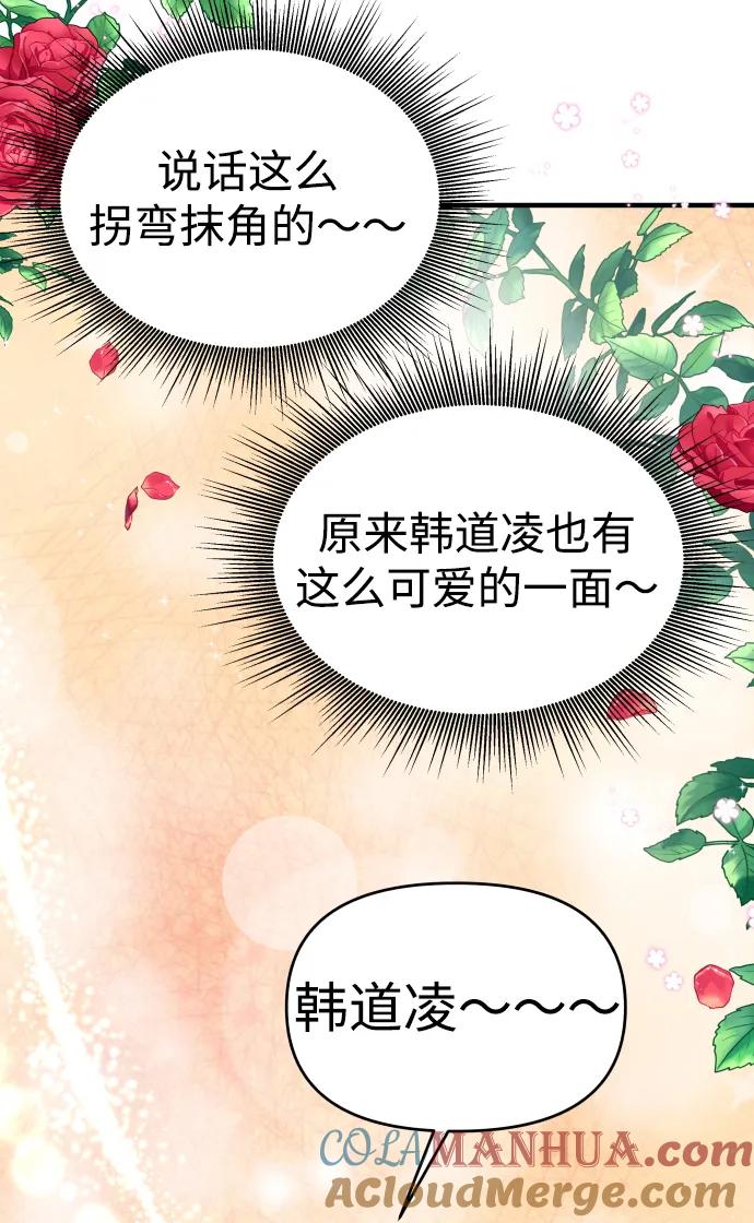 纯情反派 - 第35话 - 第57张图