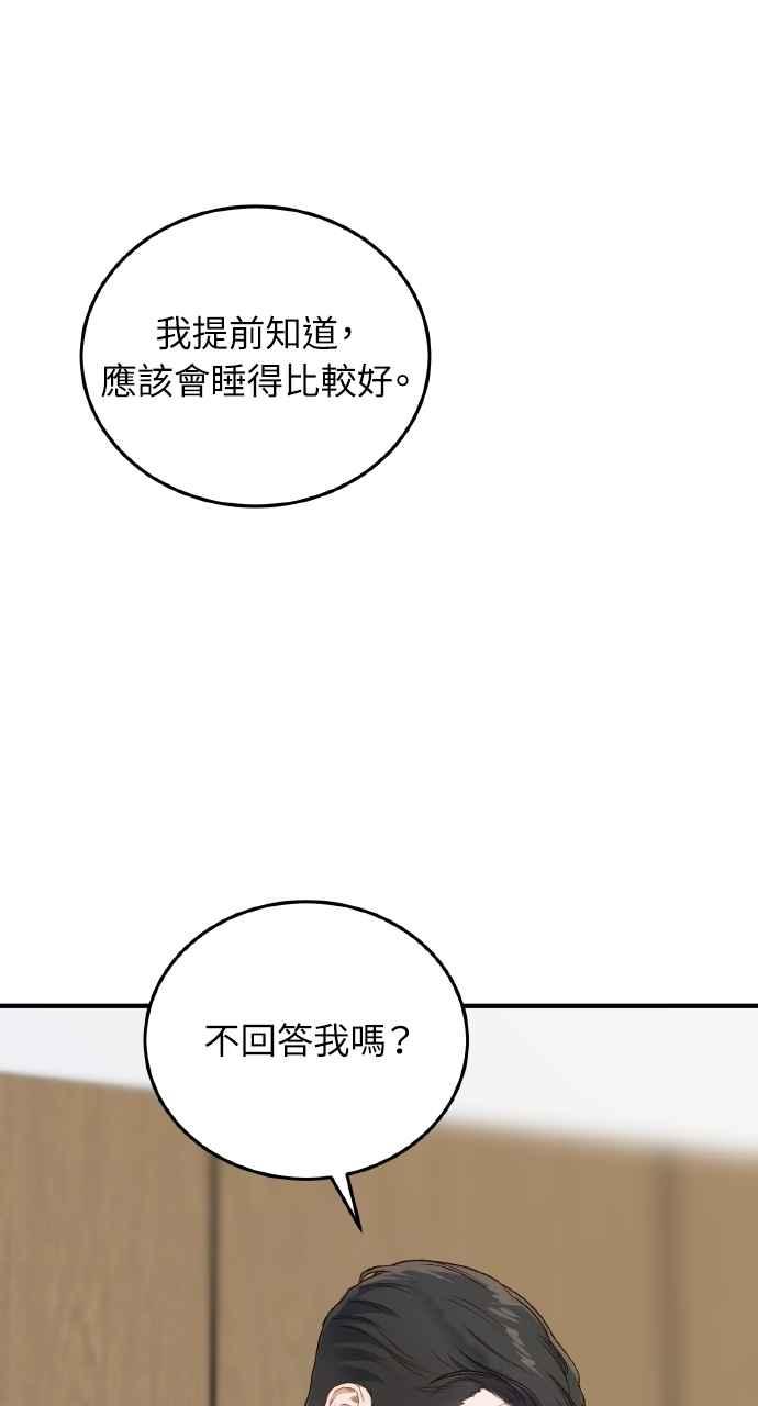 明知这样很疯狂 第36话 第47页