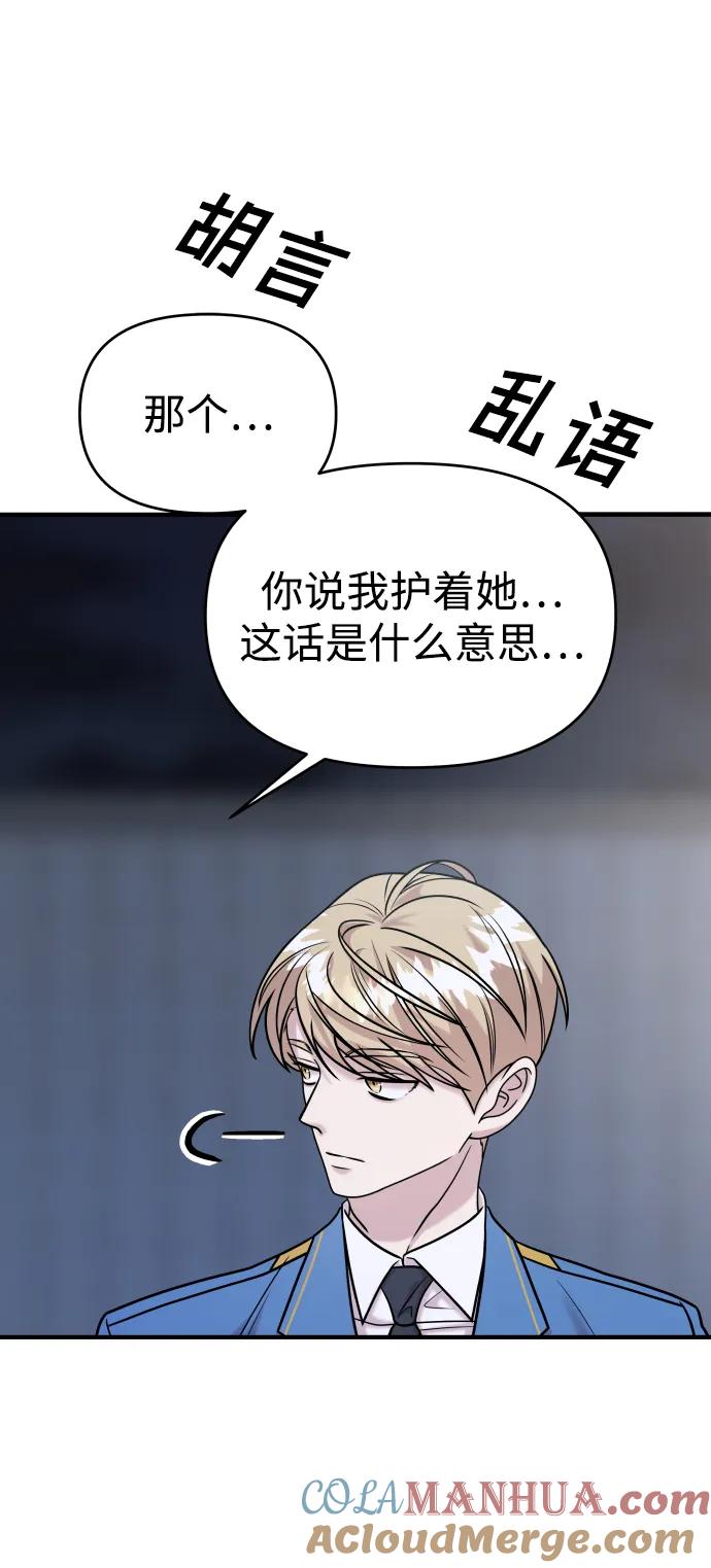 纯情反派 - 第35话 - 第49张图