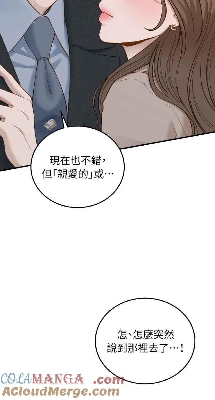 明知这样很疯狂 第36话 第46页