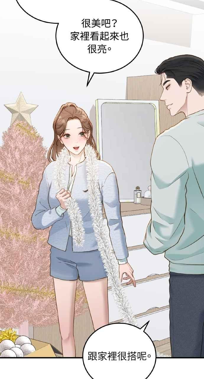 明知这样很疯狂 第36话 第53页