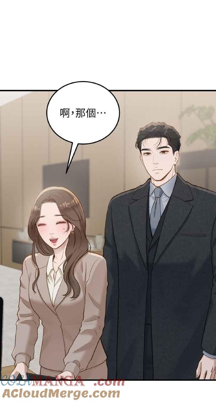 明知这样很疯狂 第36话 第37页