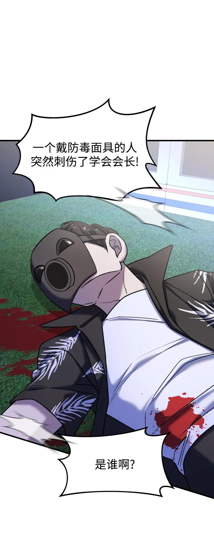 纯情反派 - 第35话 - 第64张图