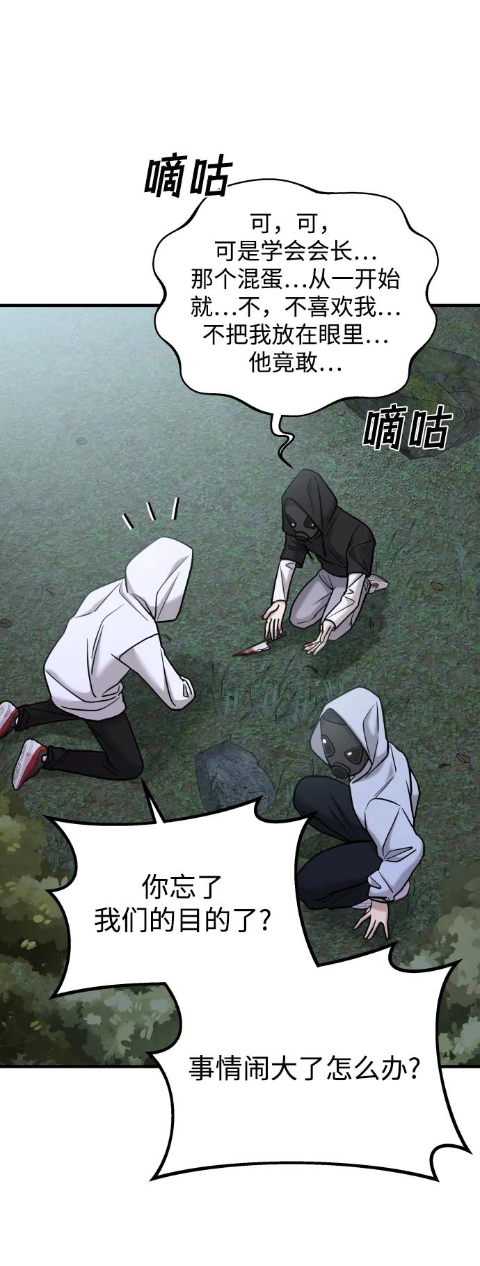 纯情反派 - 第35话 - 第79张图