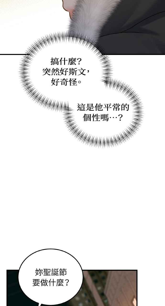 明知这样很疯狂 第36话 第80页