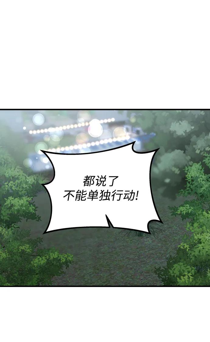纯情反派 - 第35话 - 第78张图