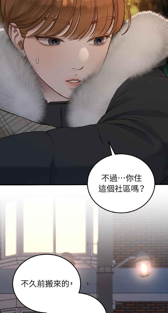 明知这样很疯狂 第36话 第77页