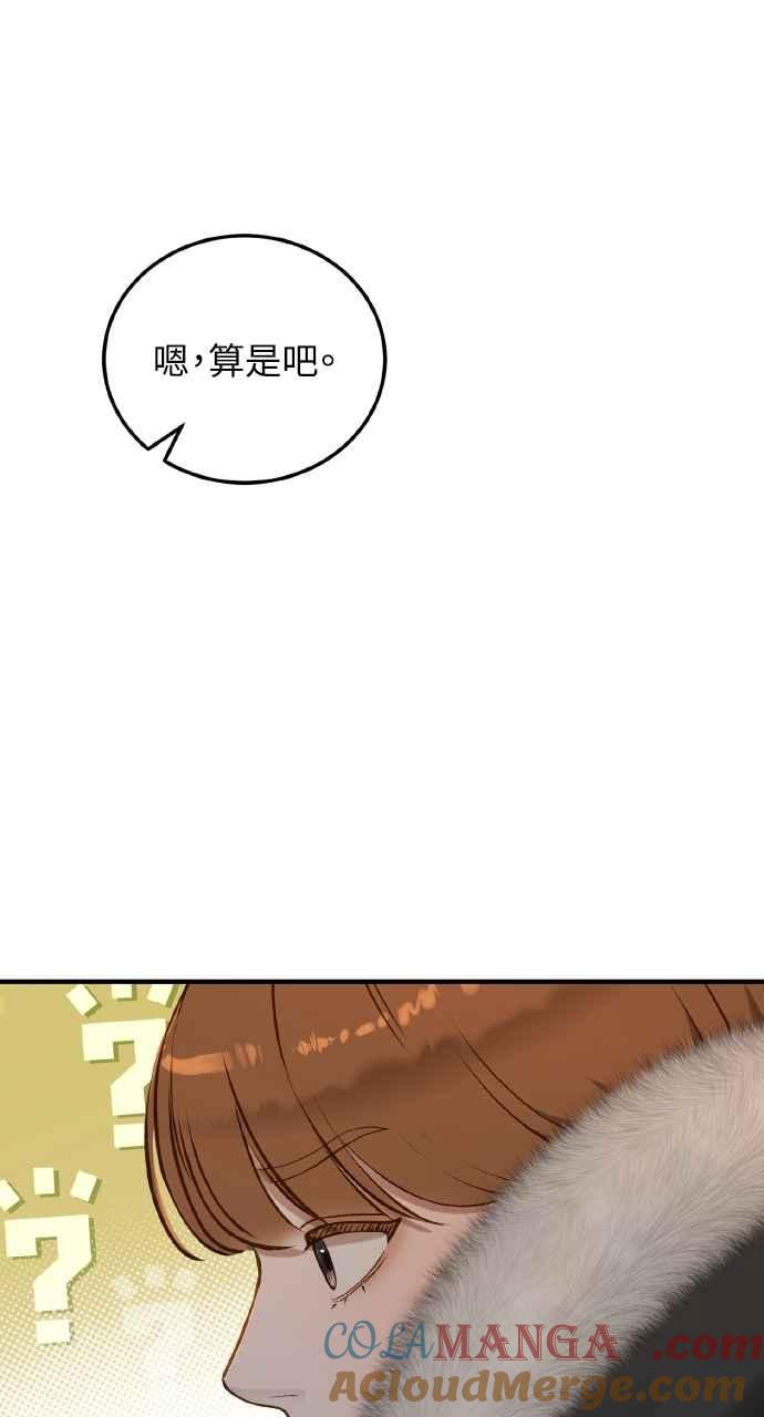 明知这样很疯狂 第36话 第79页