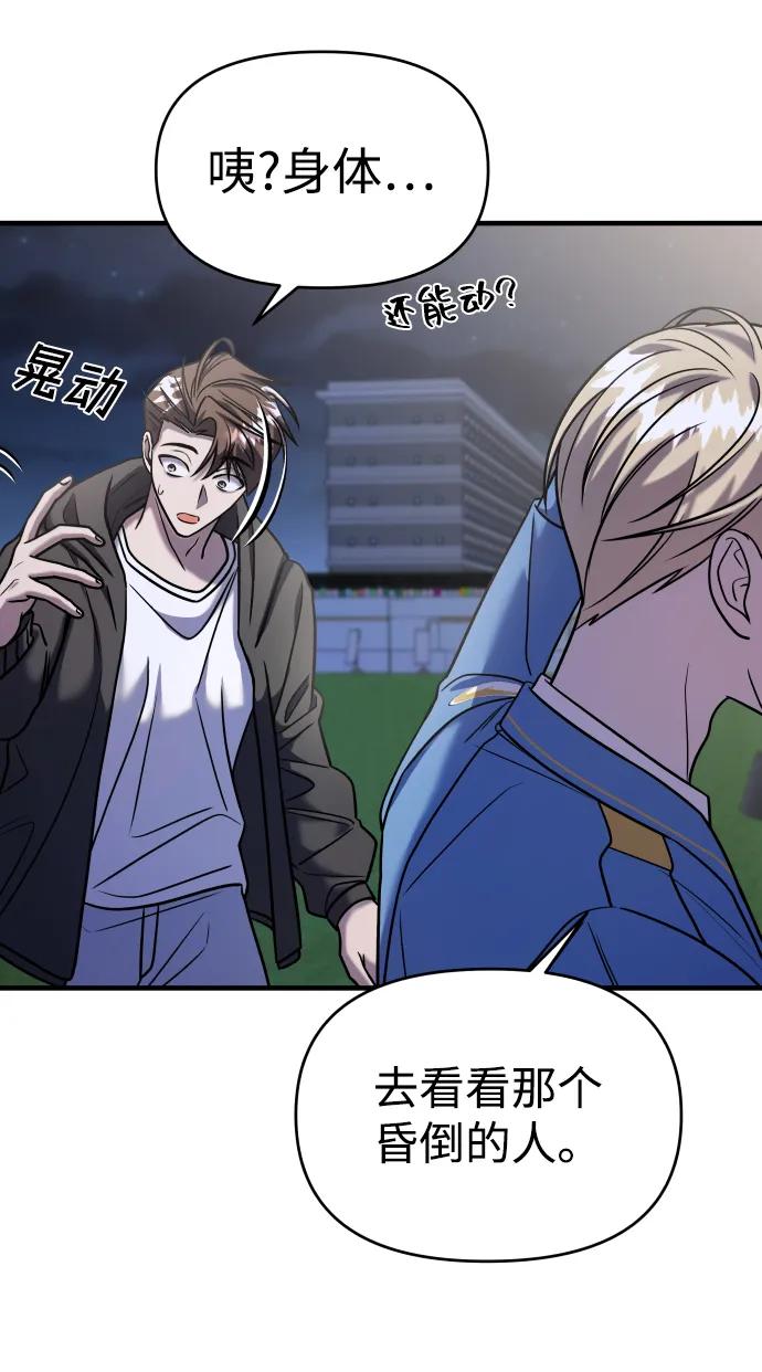 纯情反派 - 第35话 - 第71张图