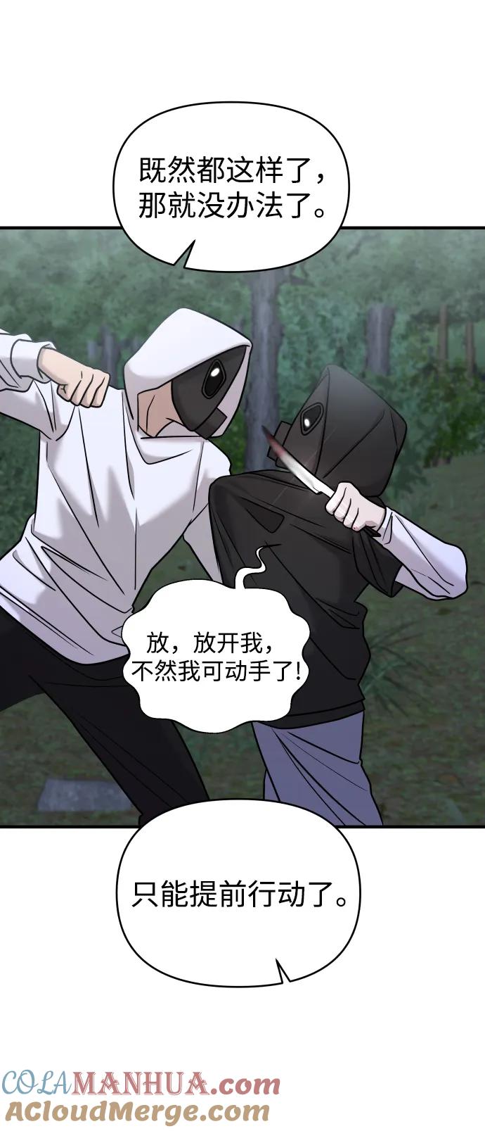 纯情反派 - 第35话 - 第85张图