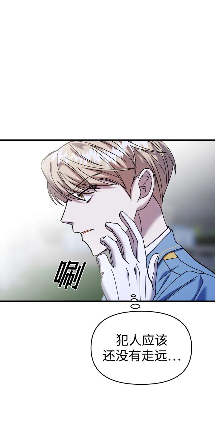 纯情反派 - 第35话 - 第74张图