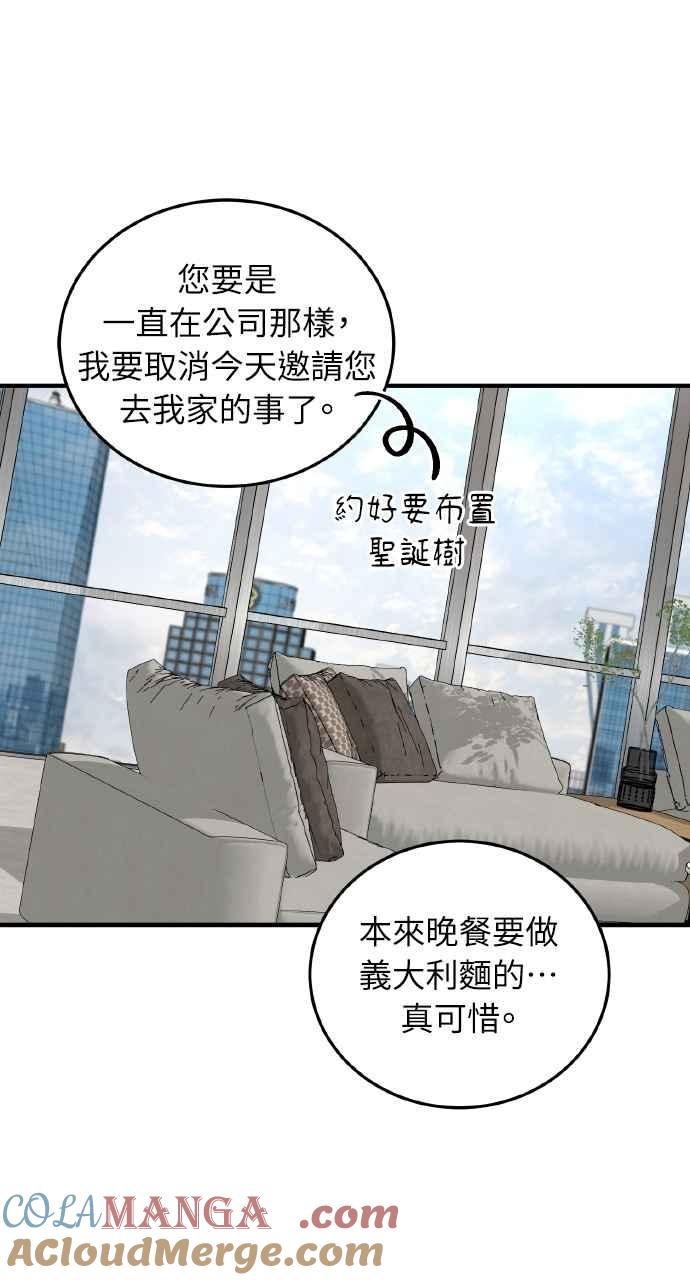 明知这样很疯狂 第36话 第49页