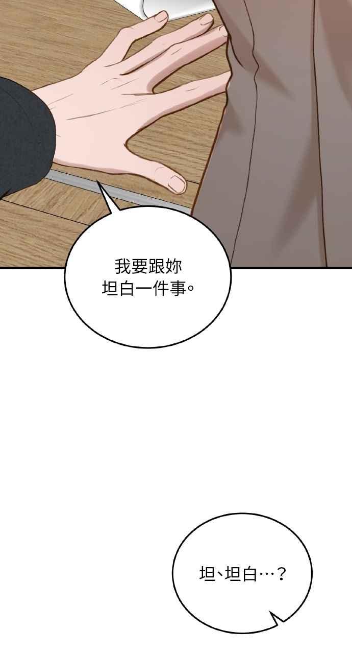 明知这样很疯狂 第36话 第42页