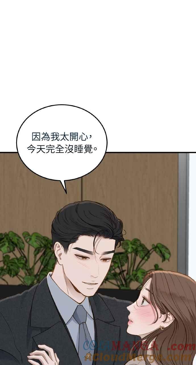 明知这样很疯狂 第36话 第43页