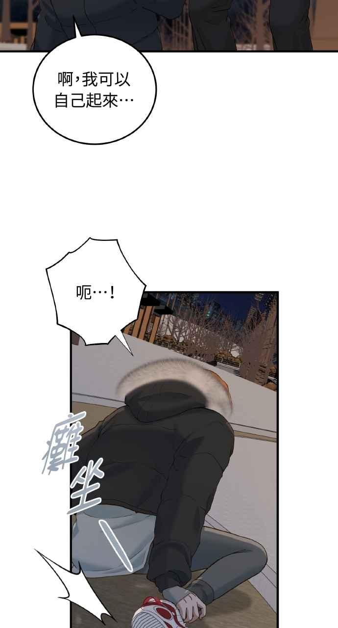 明知这样很疯狂 第36话 第71页