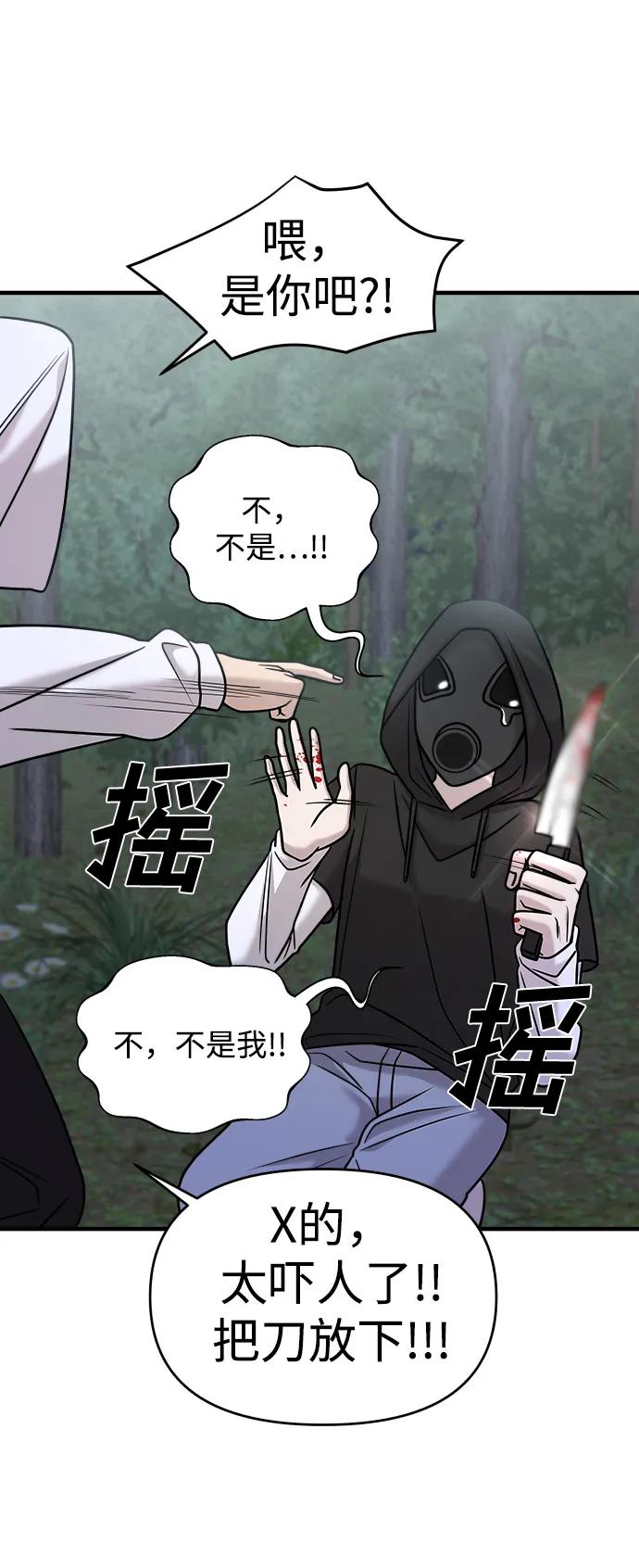 纯情反派 - 第35话 - 第84张图