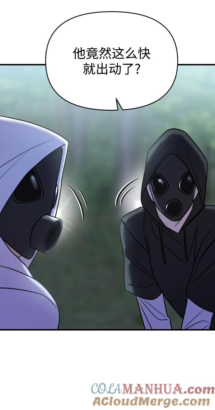 纯情反派 - 第35话 - 第81张图