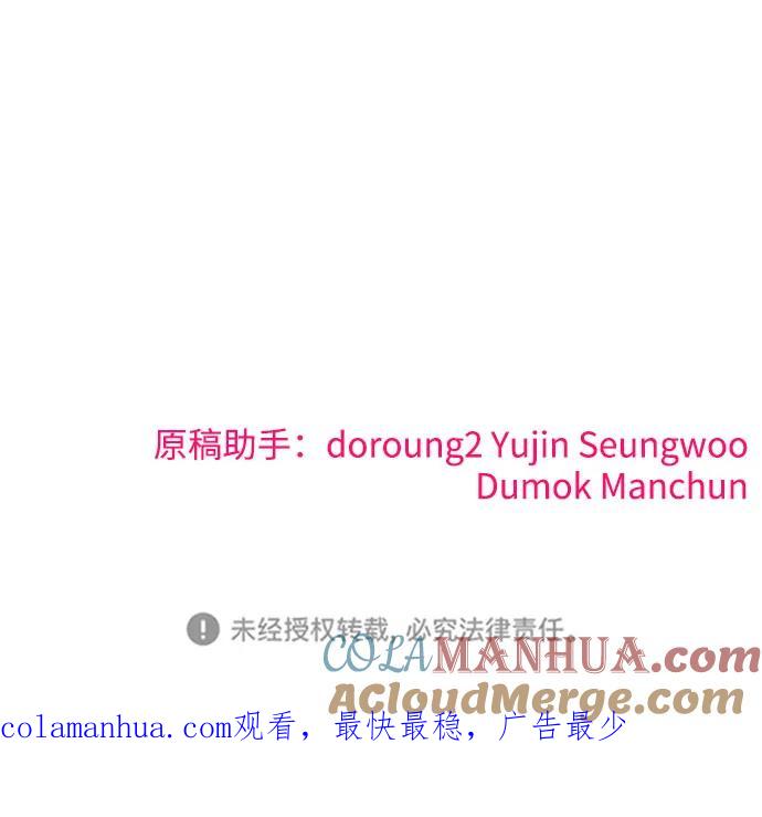 纯情反派 - 第35话 - 第109张图