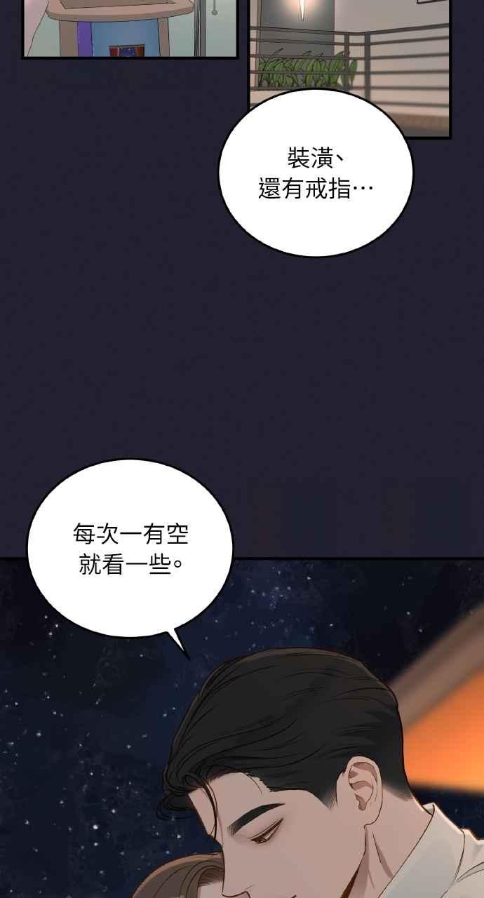 明知这样很疯狂 第36话 第29页