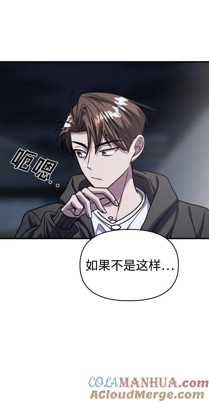 纯情反派 - 第35话 - 第53张图