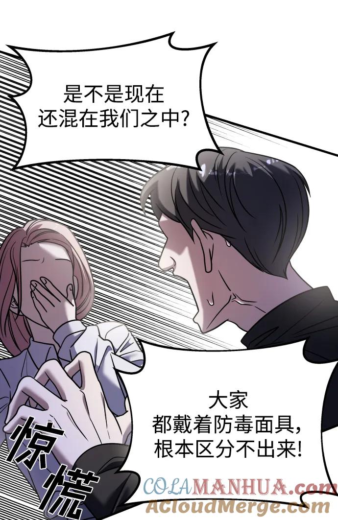 纯情反派 - 第35话 - 第65张图