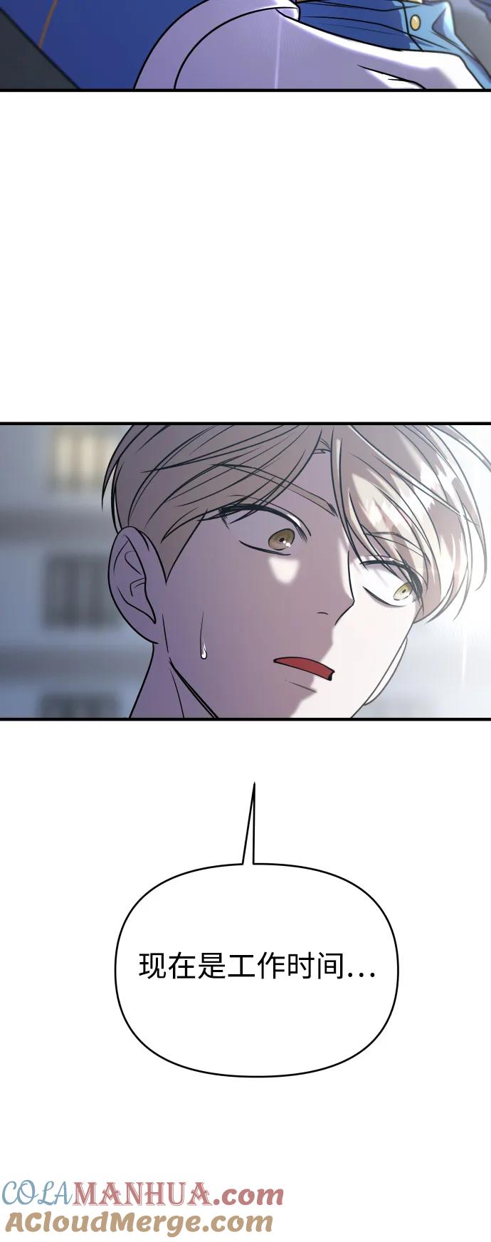 纯情反派 - 第35话 - 第21张图