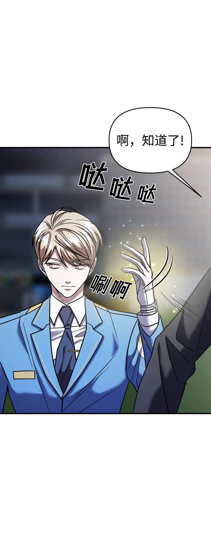 纯情反派 - 第35话 - 第72张图