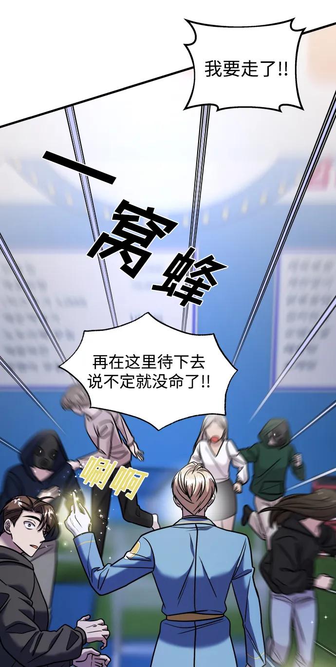 纯情反派 - 第35话 - 第67张图