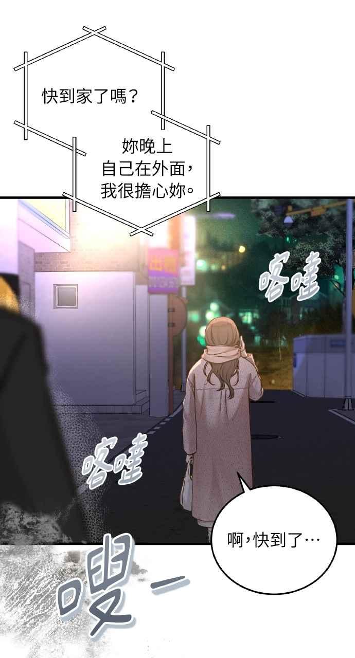明知这样很疯狂 第37话 第80页
