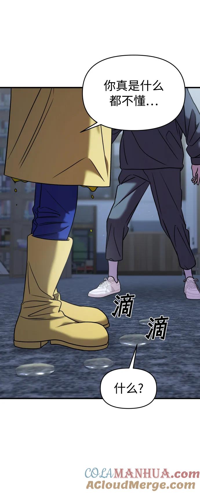 纯情反派 - 第36话 - 第101张图