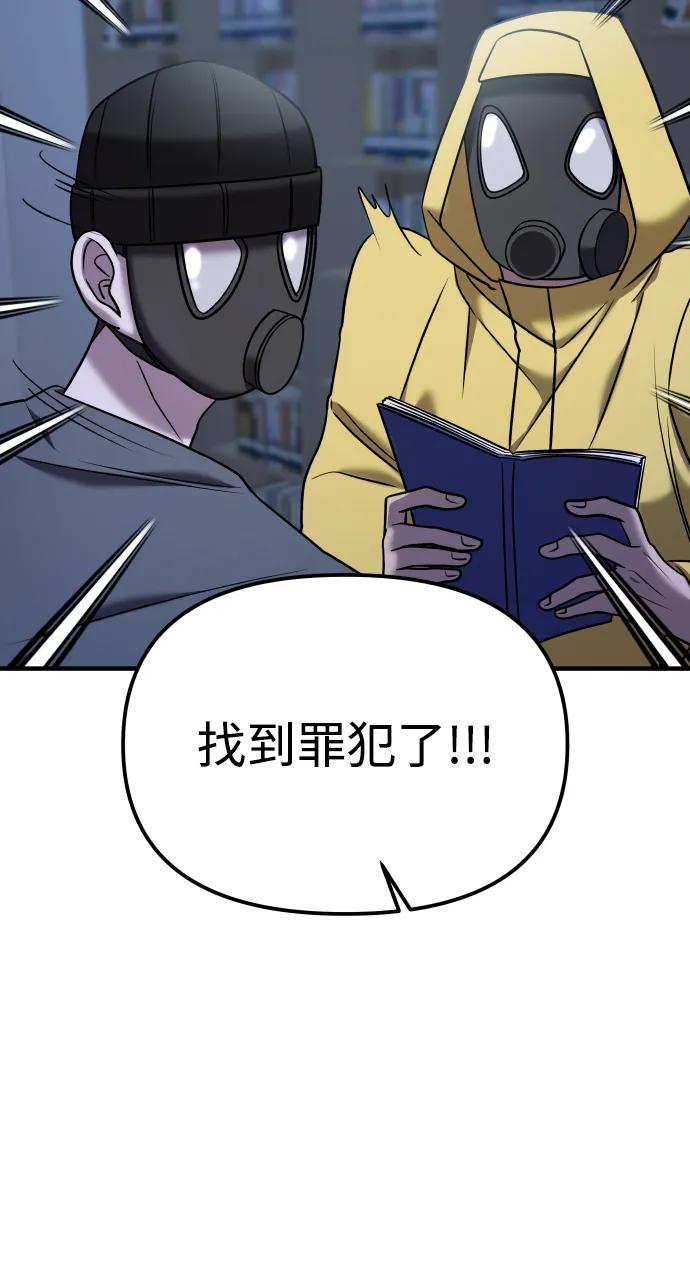 纯情反派 - 第36话 - 第108张图